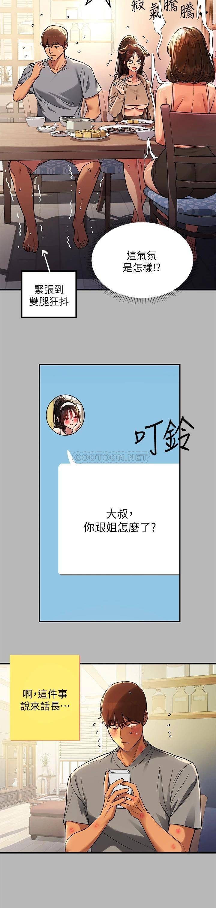 韩国污漫画 富傢女姐姐 第54话 你竟敢对我没大没小? 7