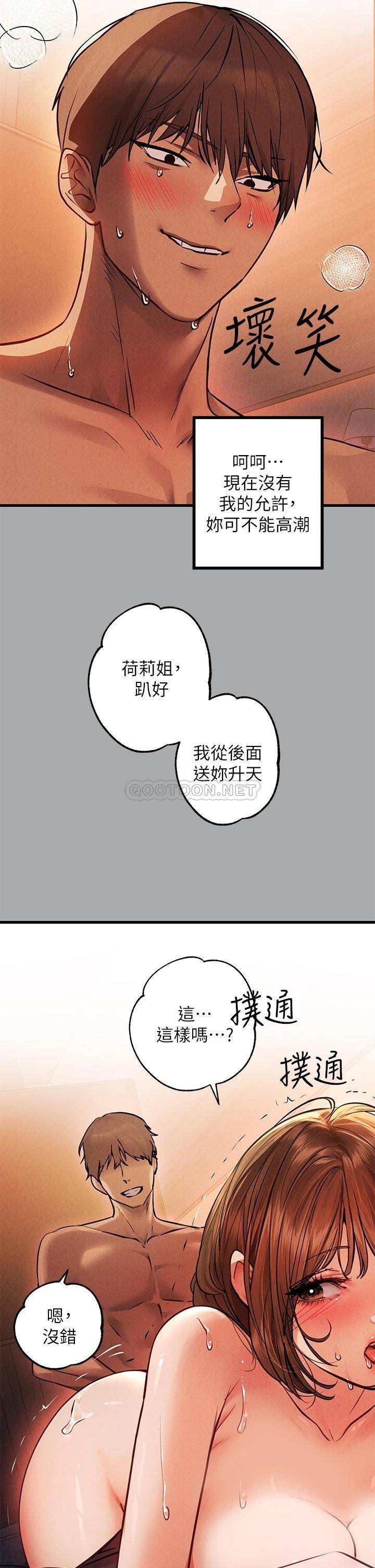 韩国污漫画 富傢女姐姐 第57话 没我的允许不准高潮 15