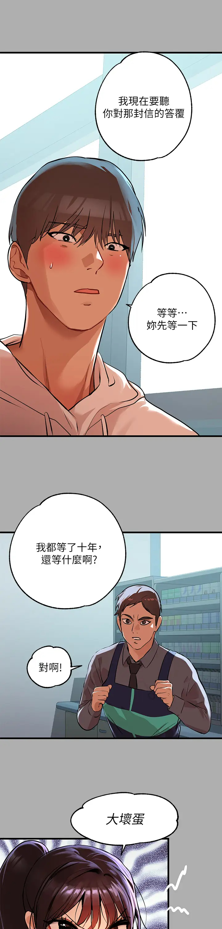 韩国污漫画 富傢女姐姐 第59话 令人为难的二选一 17