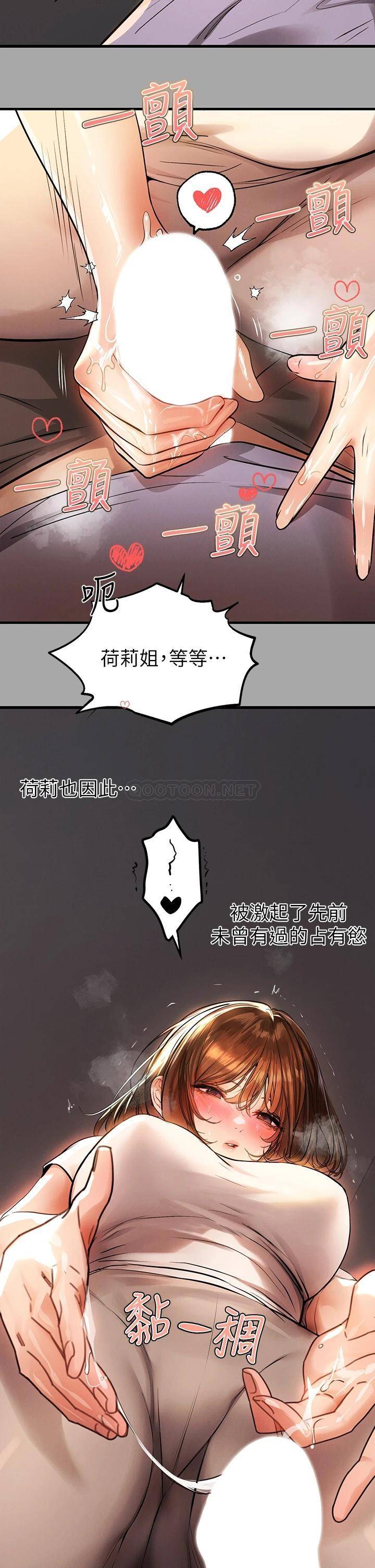 韩国污漫画 富傢女姐姐 第65话 渐渐强势的荷莉 34