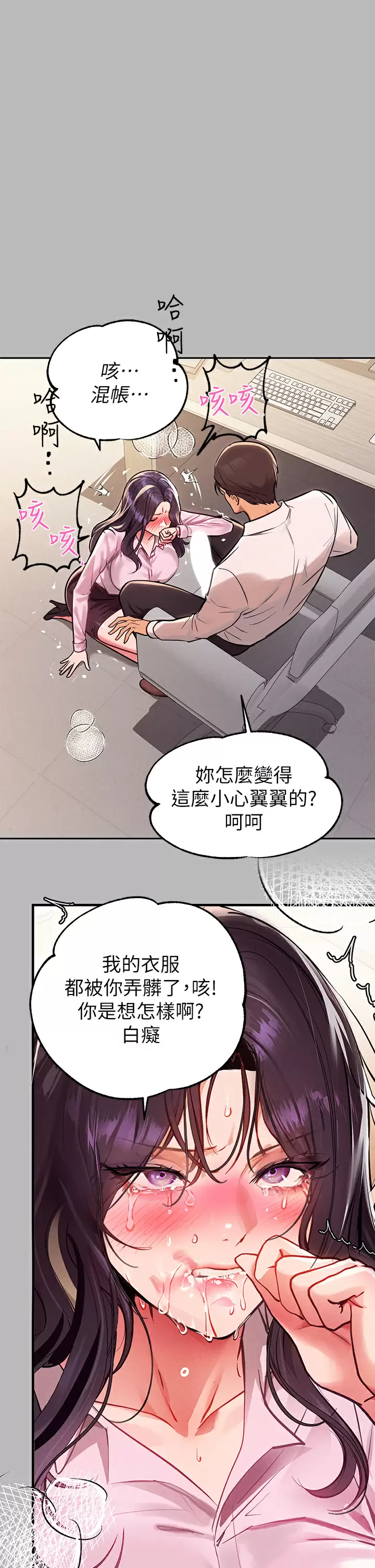 韩国污漫画 富傢女姐姐 第71话 还不快叫主人？ 17