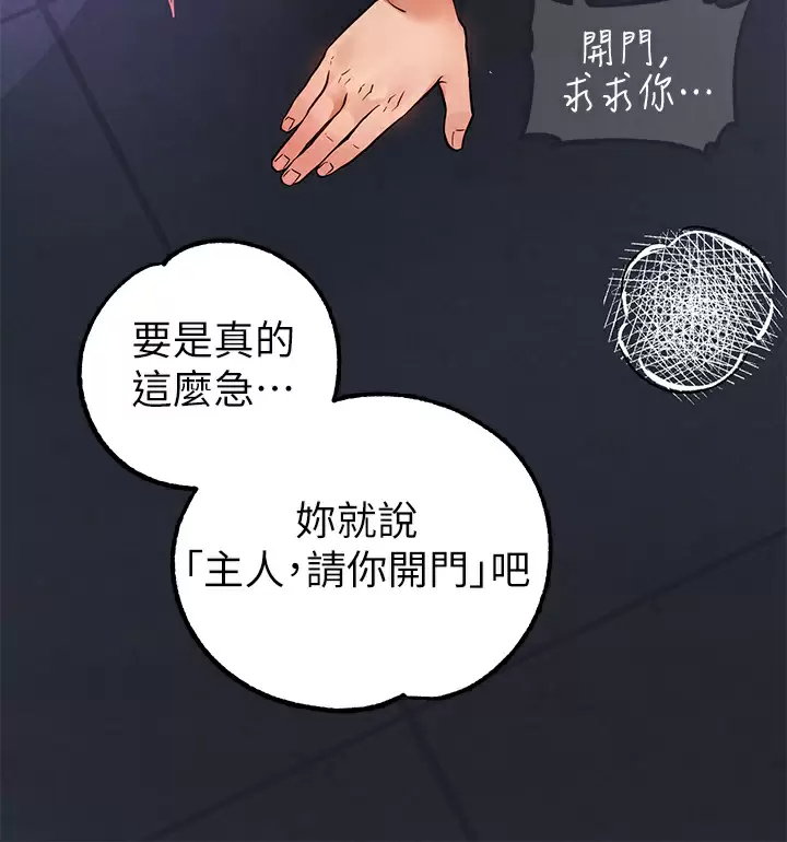 韩国污漫画 富傢女姐姐 第71话 还不快叫主人？ 29