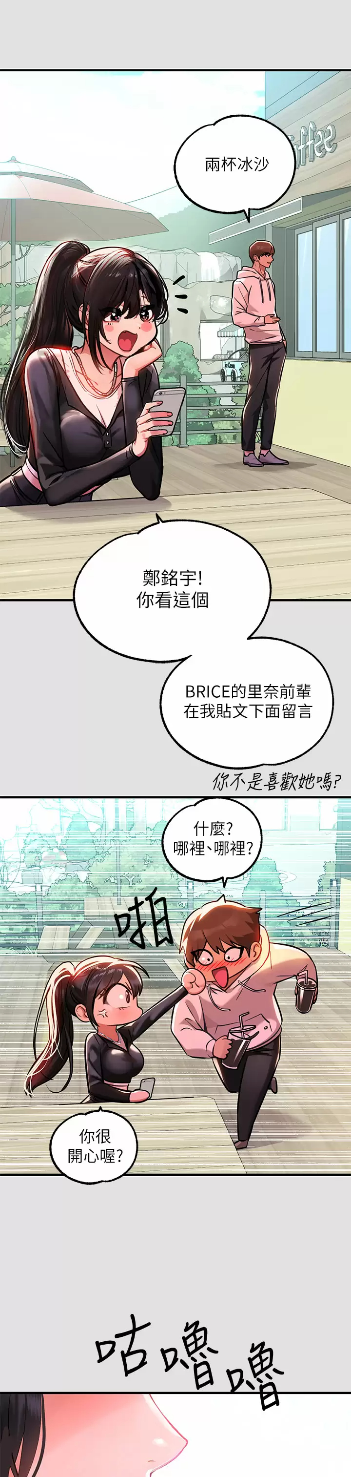 韩国污漫画 富傢女姐姐 第74话 铭宇哥，陪我过夜 22