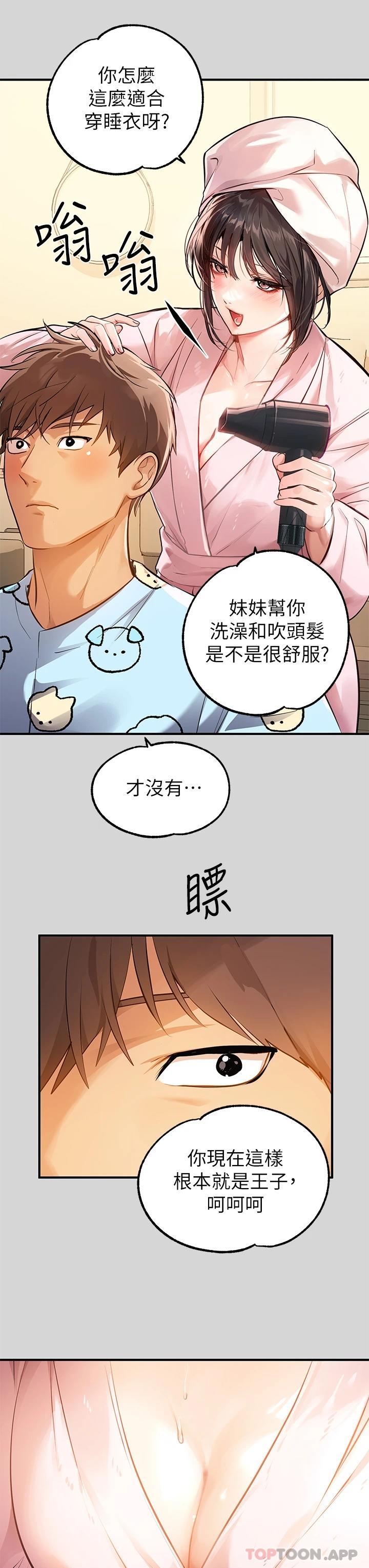 韩国污漫画 富傢女姐姐 第75话 你这边好湿喔! 3