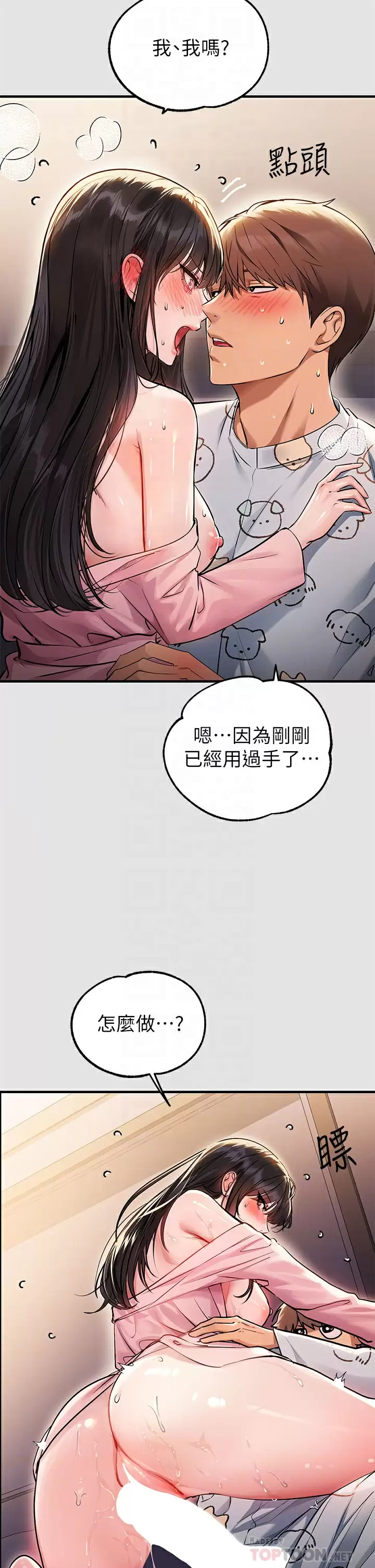 韩国污漫画 富傢女姐姐 第76话 你要不要骑骑看？ 18