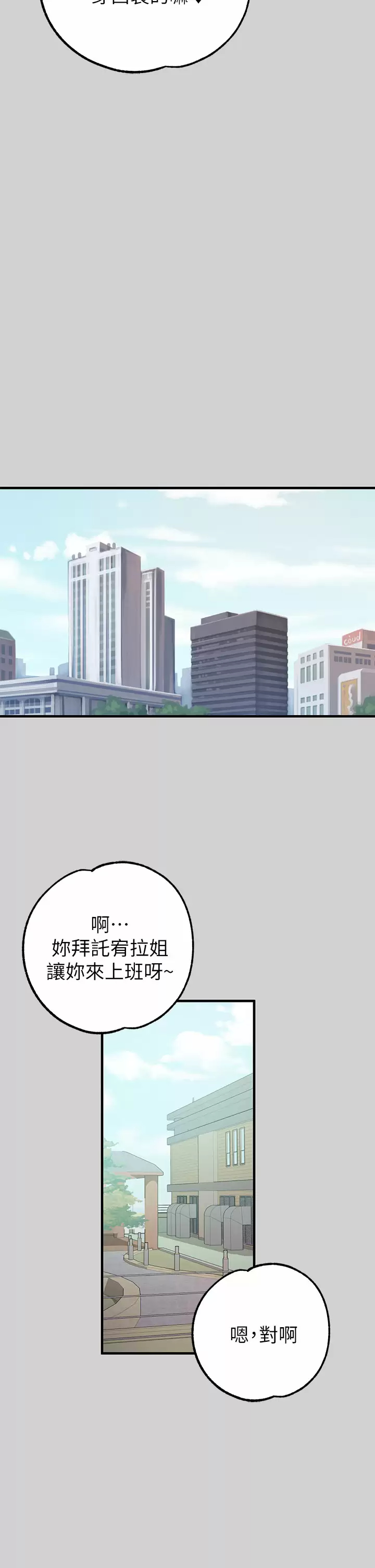 韩国污漫画 富傢女姐姐 第83话 铭宇，我喜欢你 37