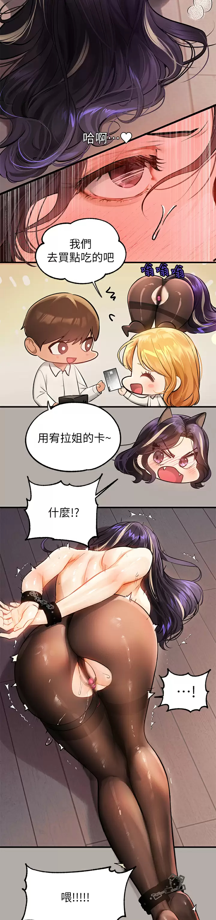 韩国污漫画 富傢女姐姐 第85话 做错事就得受罚 35