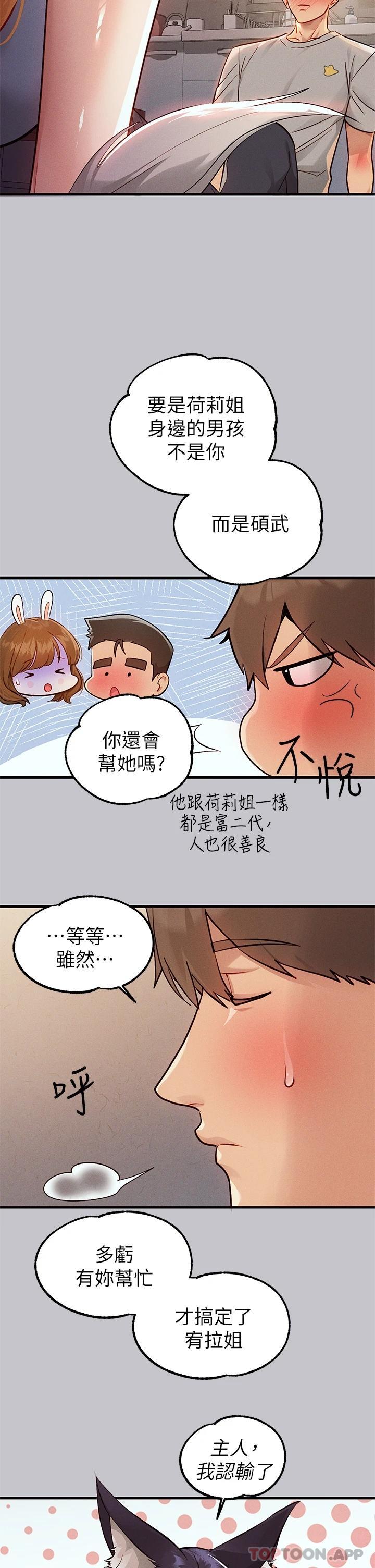 韩国污漫画 富傢女姐姐 第88话-在朋友家过夜 14