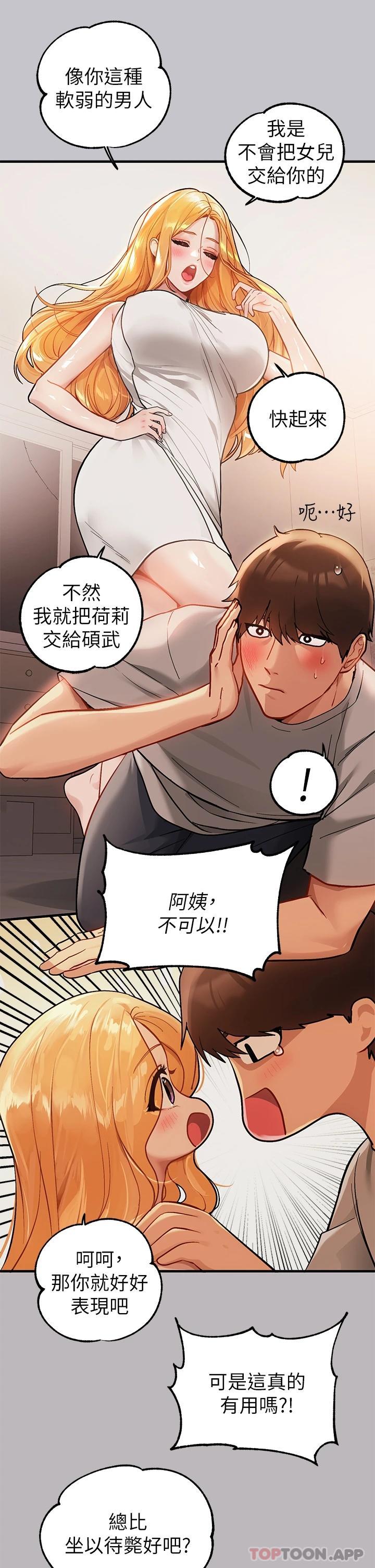 韩国污漫画 富傢女姐姐 第88话-在朋友家过夜 20