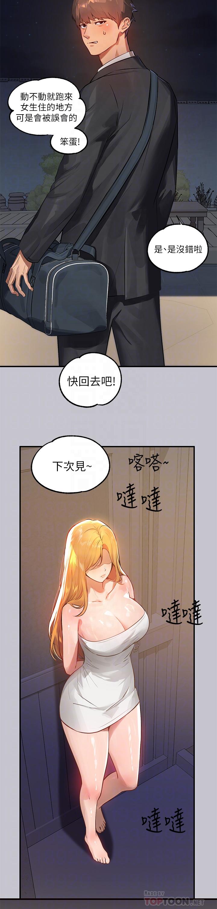 韩国污漫画 富傢女姐姐 第91话-小心我把你吃干抹净 12