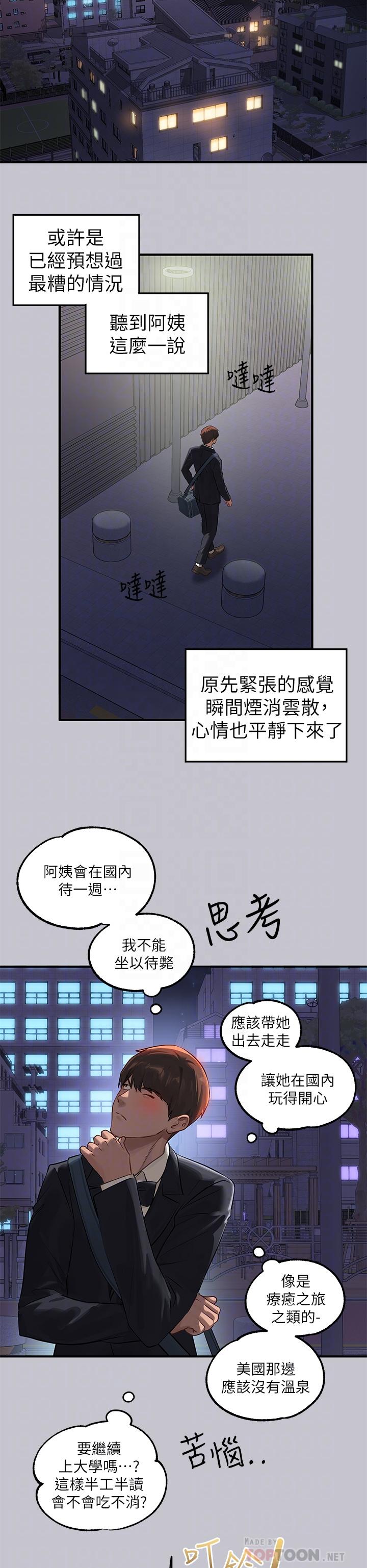 韩国污漫画 富傢女姐姐 第91话-小心我把你吃干抹净 16