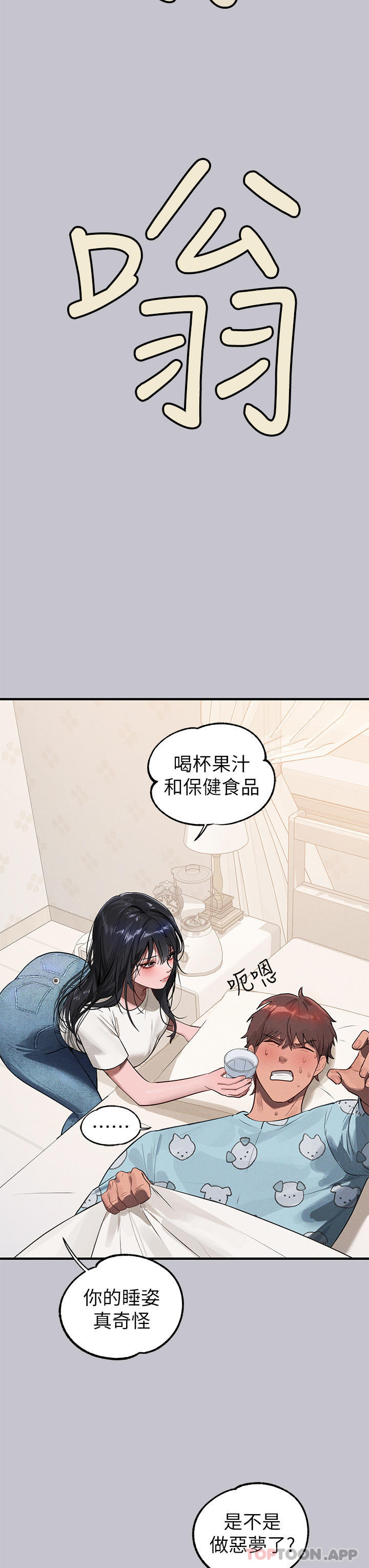 韩国污漫画 富傢女姐姐 第95话-我要亲耳听你告白 23