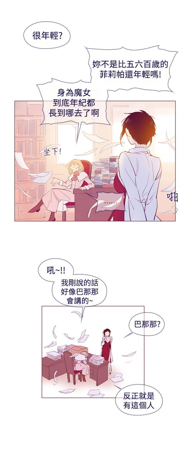 韩国污漫画 魔女 外传2 7