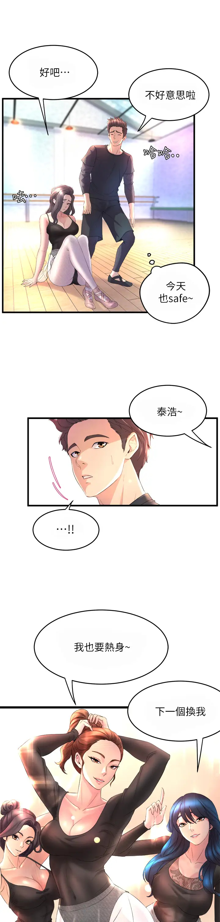 舞蹈系学姐们  第1话 舞蹈系唯一带把的 漫画图片23.jpg