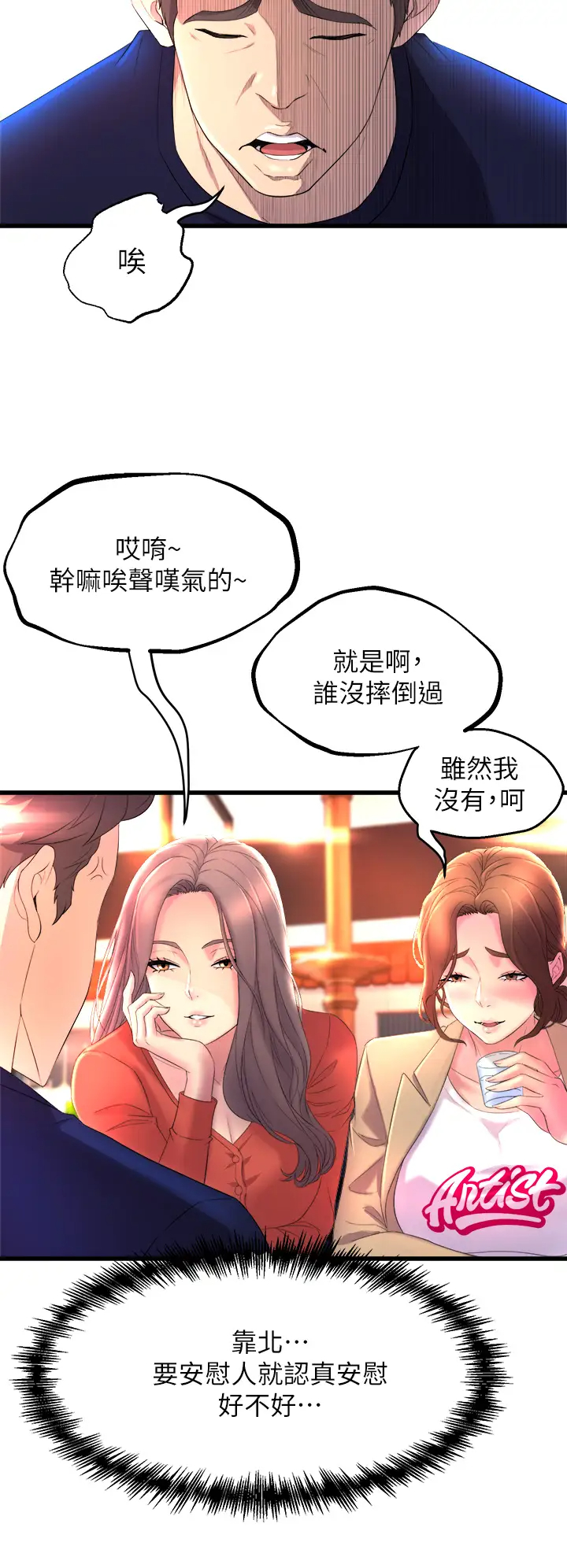 舞蹈系学姐们  第1话 舞蹈系唯一带把的 漫画图片47.jpg