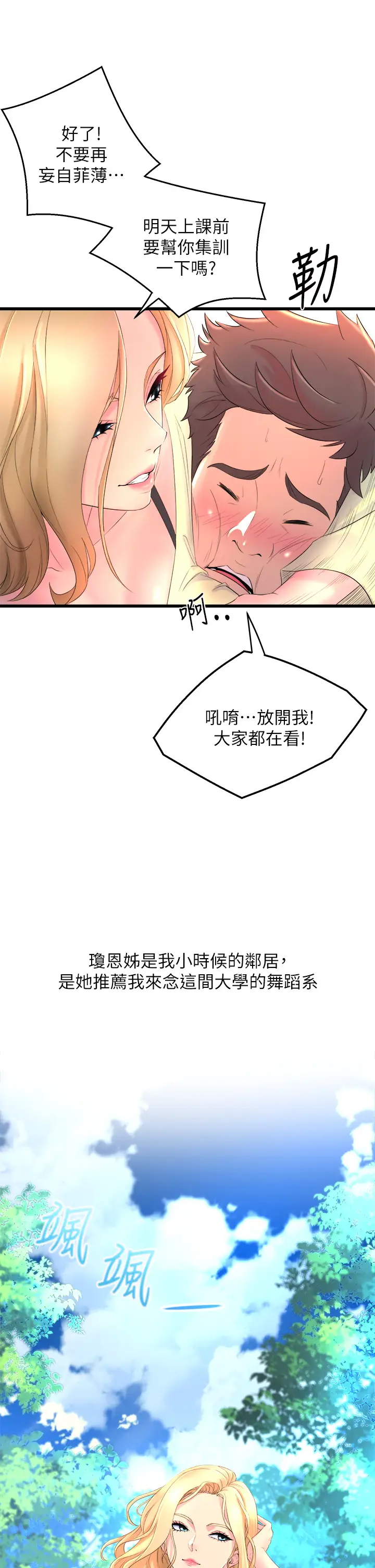 舞蹈系学姐们  第1话 舞蹈系唯一带把的 漫画图片52.jpg