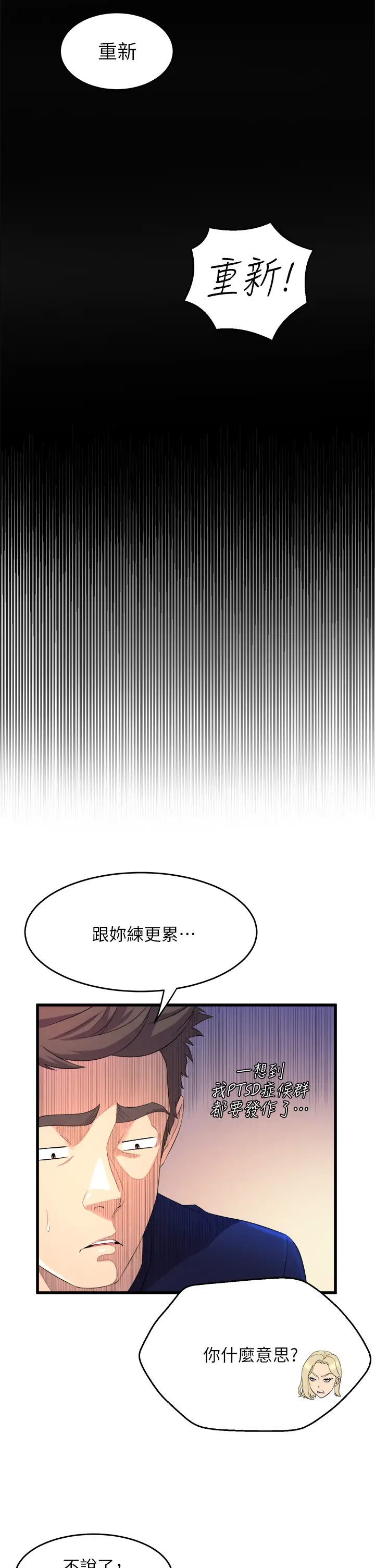 韩国污漫画 舞蹈系學姐們 第1话 舞蹈系唯一带把的 56