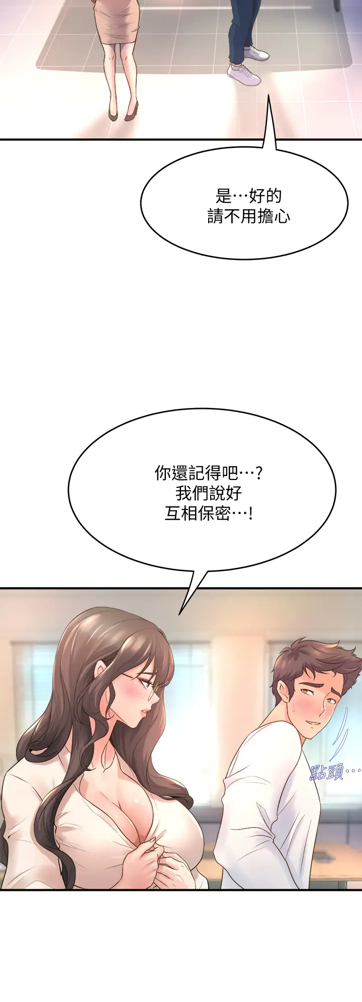 舞蹈系学姐们  第15话 爽到夹紧紧的教授 漫画图片40.jpg