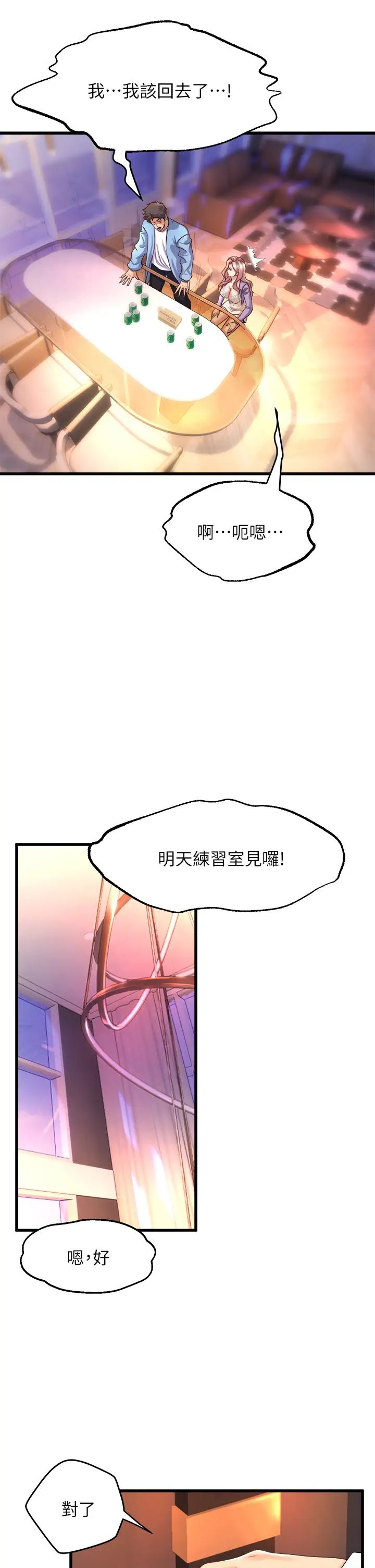 韩国污漫画 舞蹈系學姐們 第18话 你一看到我就硬了？ 13