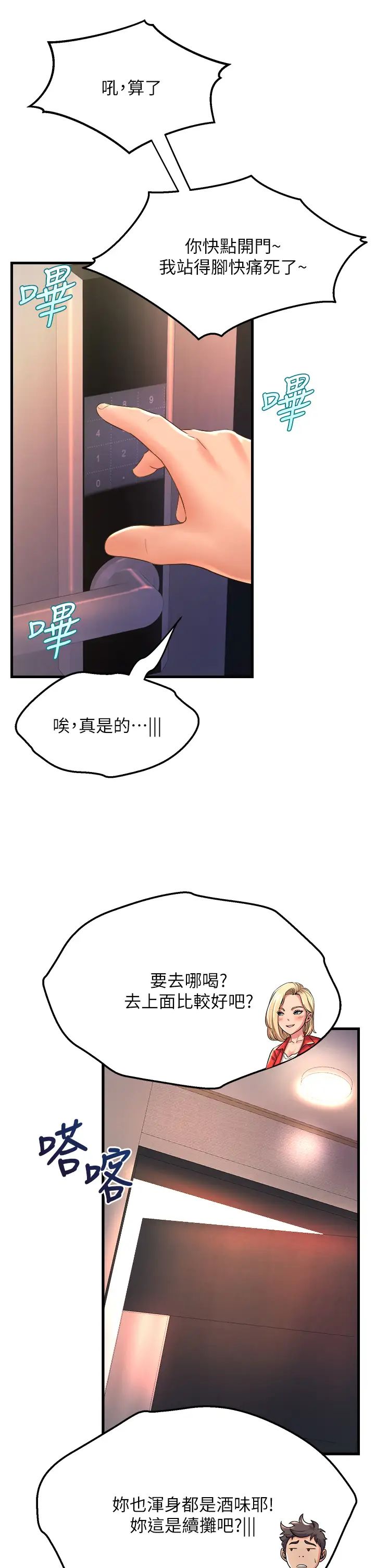 韩国污漫画 舞蹈系學姐們 第18话 你一看到我就硬了？ 27