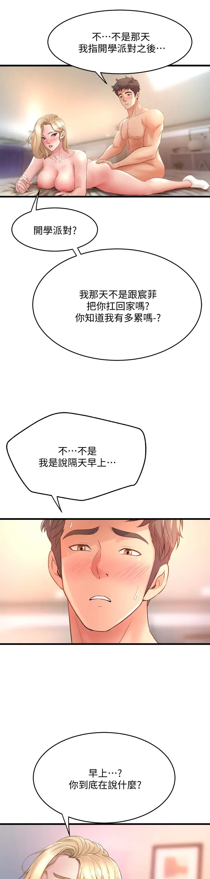 舞蹈系学姐们  第19话 你最喜欢我大力抽送吧？ 漫画图片45.jpg