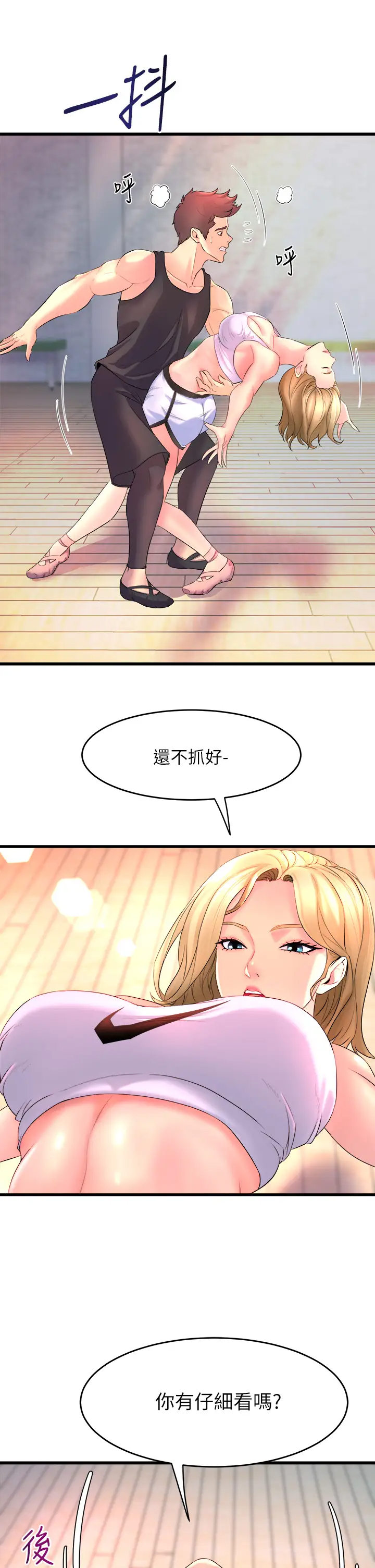 韩国污漫画 舞蹈系學姐們 第2话 密集接触的私人集训 37