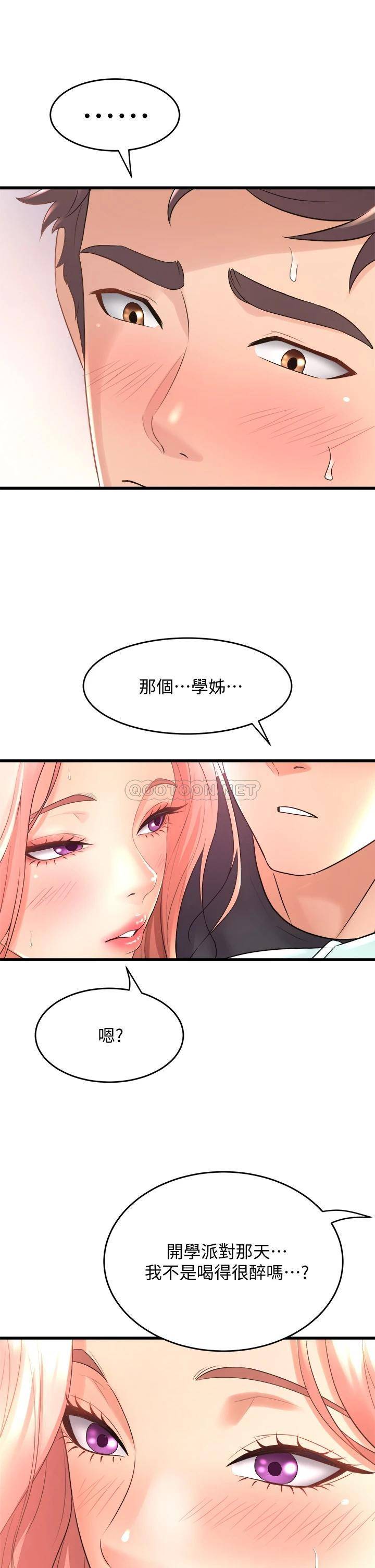 舞蹈系学姐们  第21话 你不记得...我们做过吗? 漫画图片13.jpg