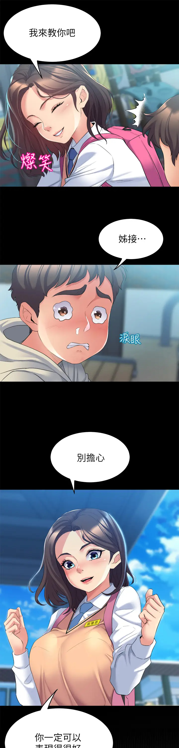 舞蹈系学姐们  第3话 我们…来做吧 漫画图片15.jpg