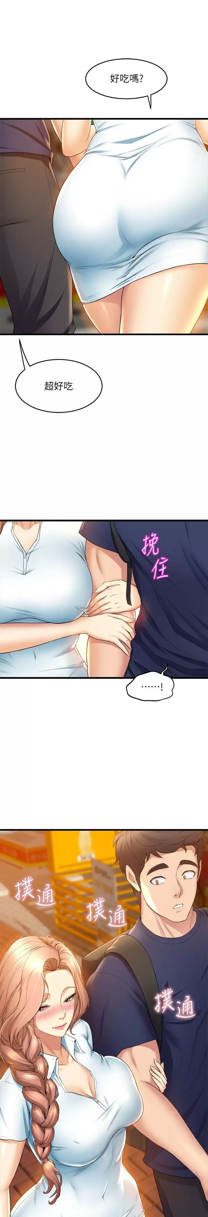 舞蹈系学姐们  第30话 你什么时候开始哈我的？ 漫画图片19.jpg