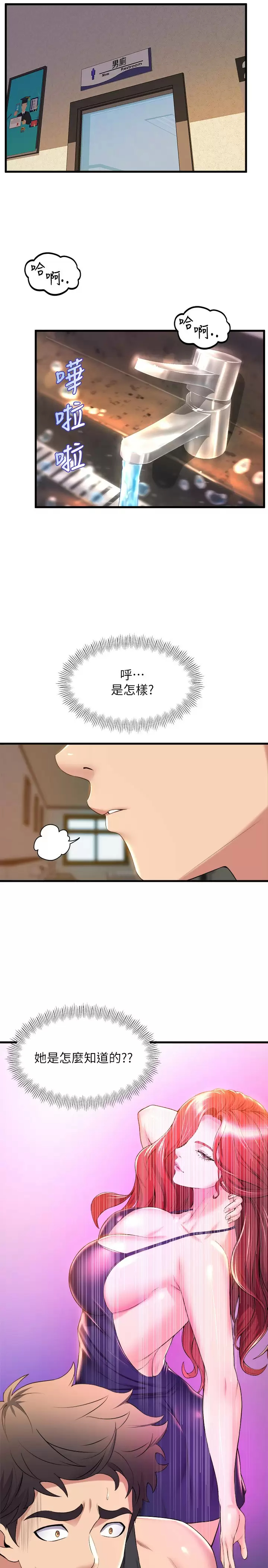 韩漫《舞蹈系学姐们》第34話 誘惑泰浩的高超技巧 全集在线阅读 24