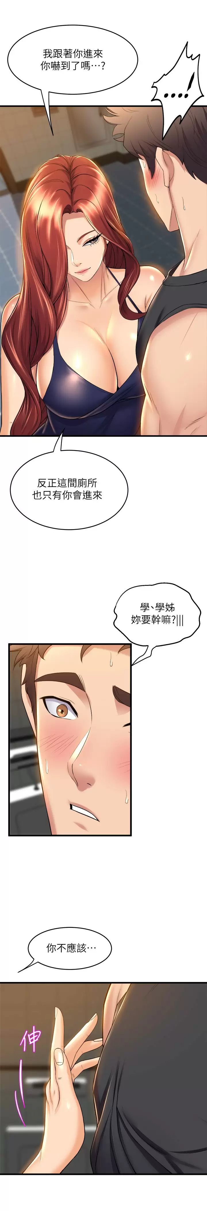 韩国污漫画 舞蹈系學姐們 第34话 诱惑泰浩的高超技巧 28