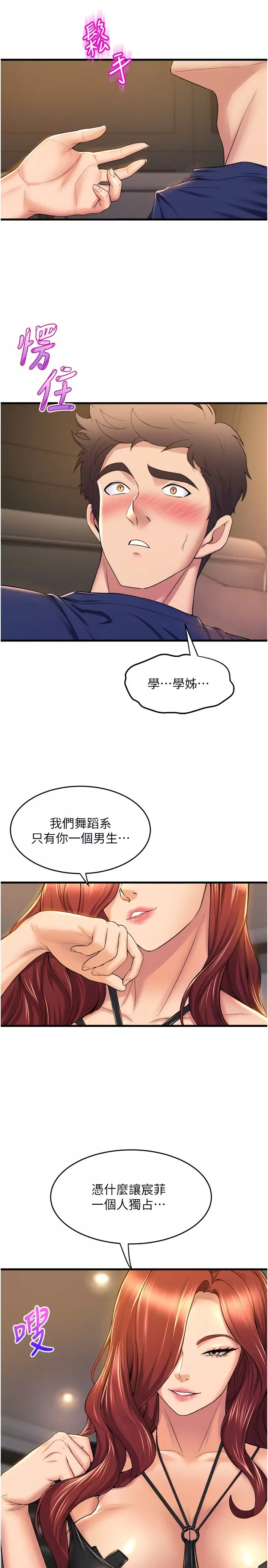 舞蹈系学姐们  第35话 第一次来吧？ 漫画图片26.jpg