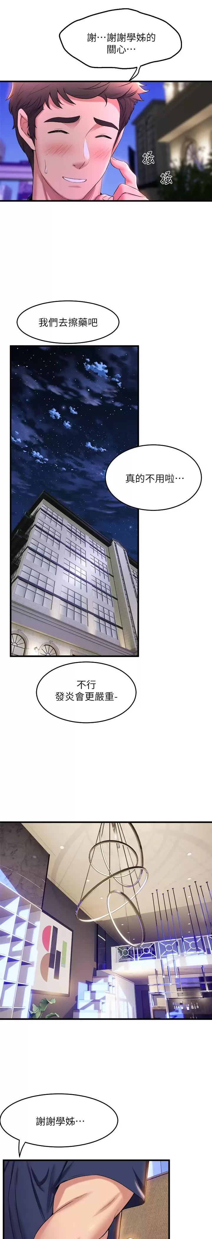 舞蹈系学姐们  第37话 学姐的淫乱训练 漫画图片35.jpg