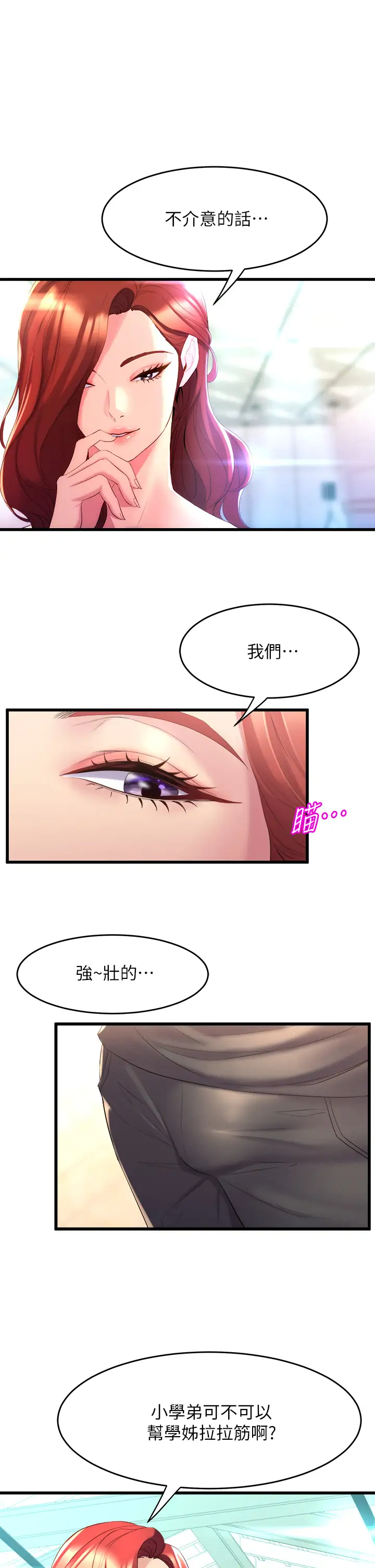 韩国污漫画 舞蹈系學姐們 第4话 用身体来道歉 61