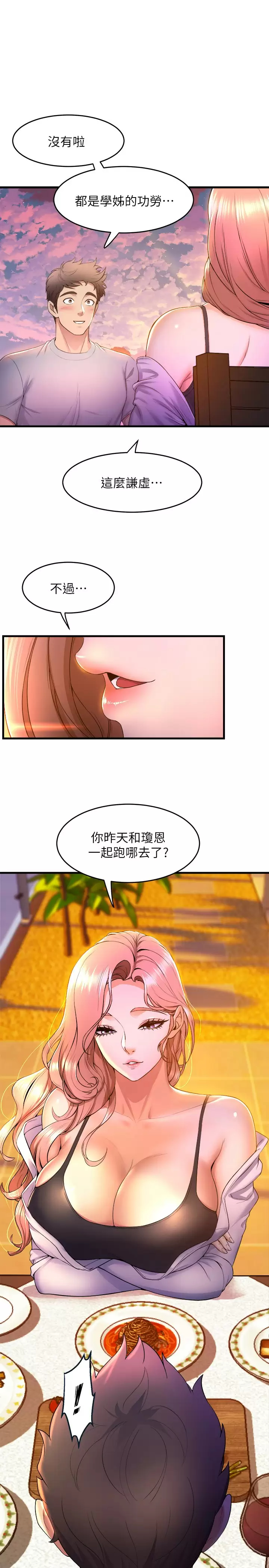 舞蹈系学姐们  第41话 在外面好害羞… 漫画图片24.jpg