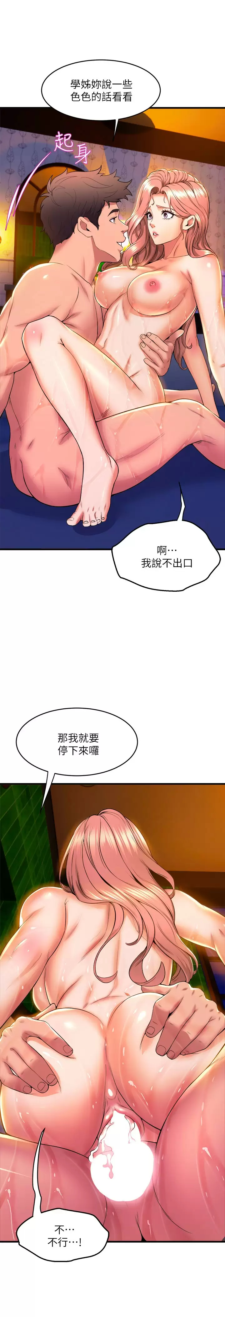 舞蹈系学姐们  第43话 把我当奴隶狠狠插进来 漫画图片23.jpg