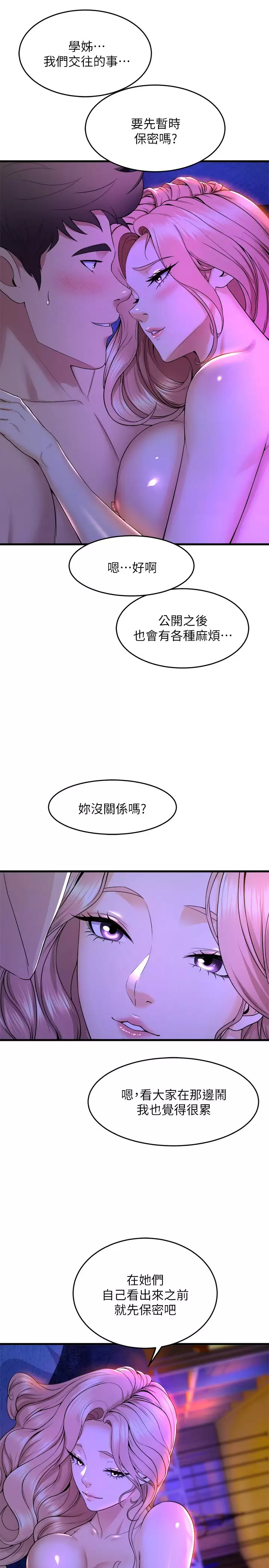 韩国污漫画 舞蹈系學姐們 第43话 把我当奴隶狠狠插进来 40