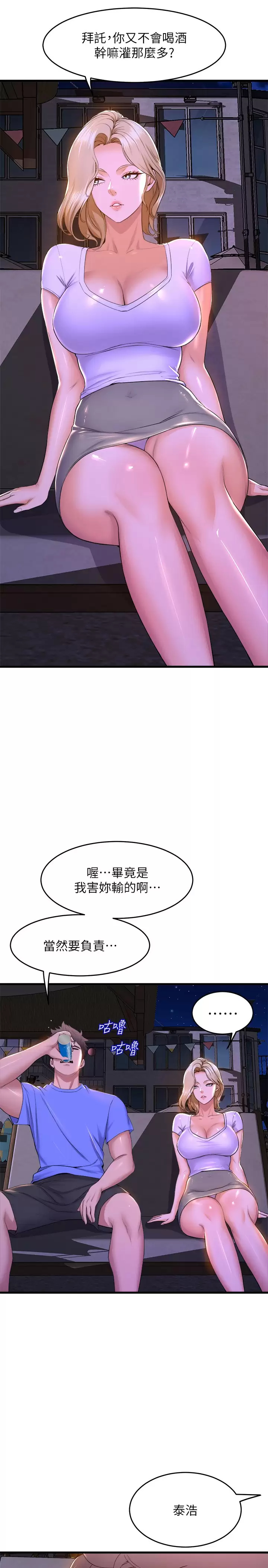 韩国污漫画 舞蹈系學姐們 第48话 想射多少都随你 5