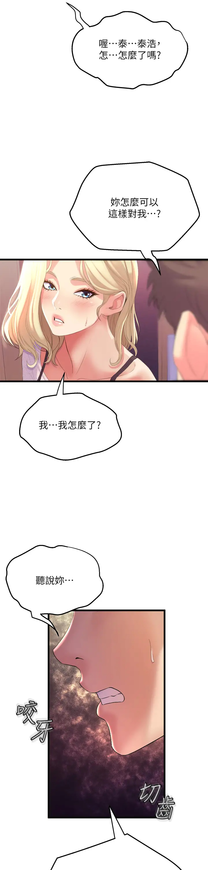 舞蹈系学姐们  第5话 别以为做爱就能扯平 漫画图片13.jpg