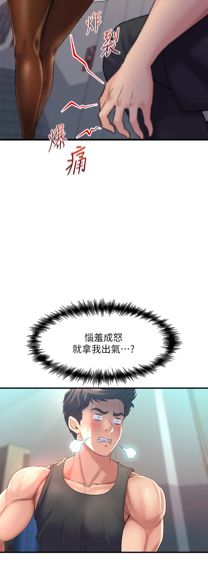 舞蹈系学姐们  第5话 别以为做爱就能扯平 漫画图片28.jpg