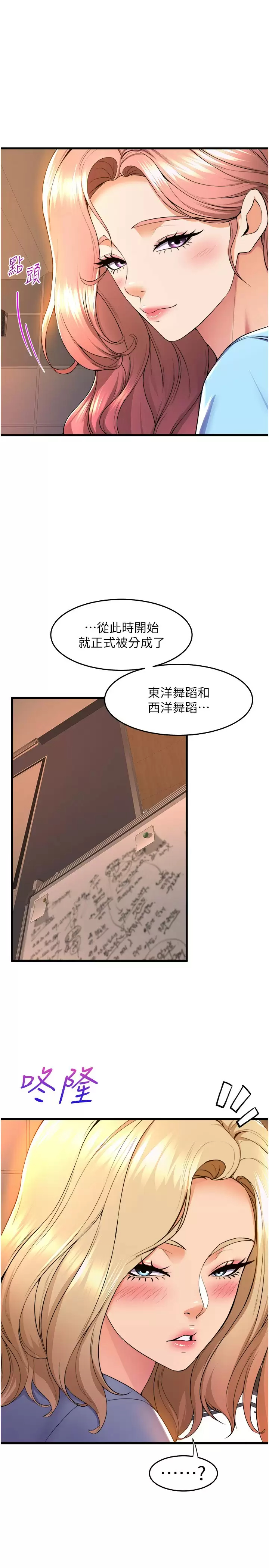 舞蹈系学姐们  第54话 露馅的秘密交往 漫画图片5.jpg