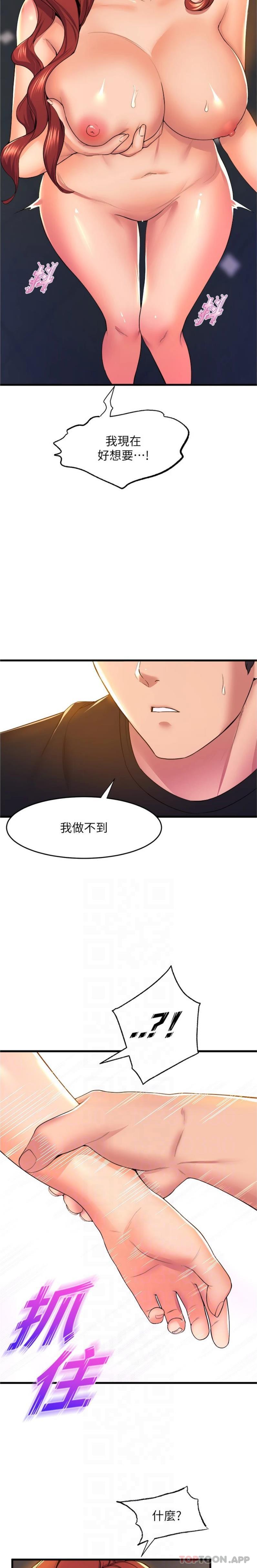 韩国污漫画 舞蹈系學姐們 第65话-你害我开始发情了 8