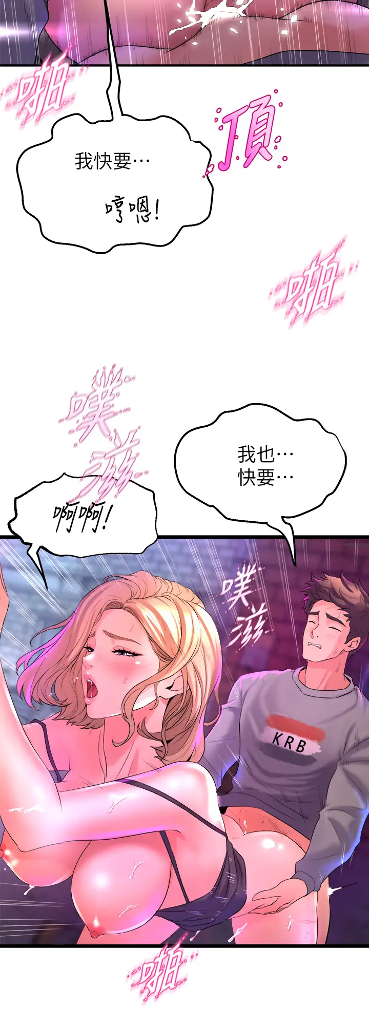 舞蹈系学姐们  第7话 未曾尝过的美妙滋味 漫画图片55.jpg