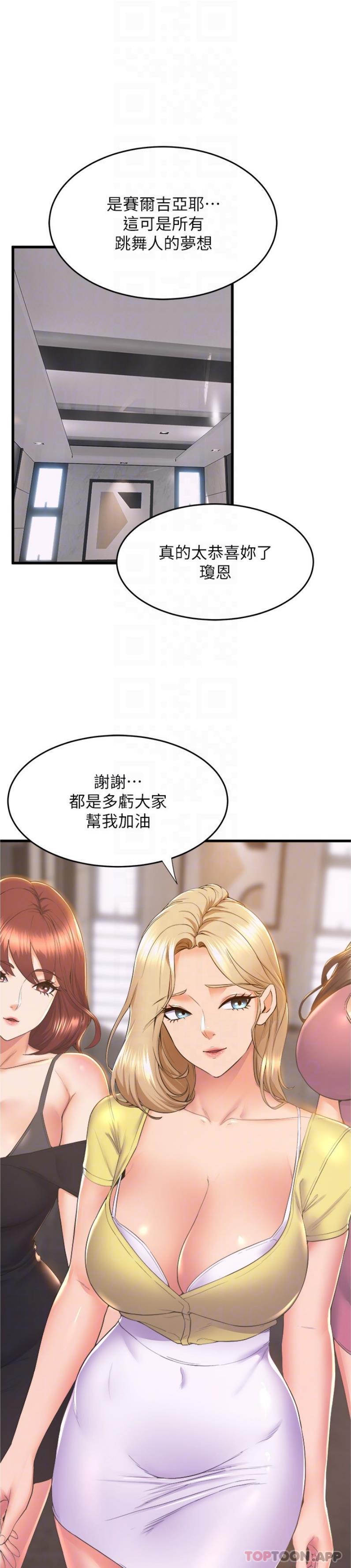 韩国污漫画 舞蹈系學姐們 第71话-就这样结束太可惜了 11