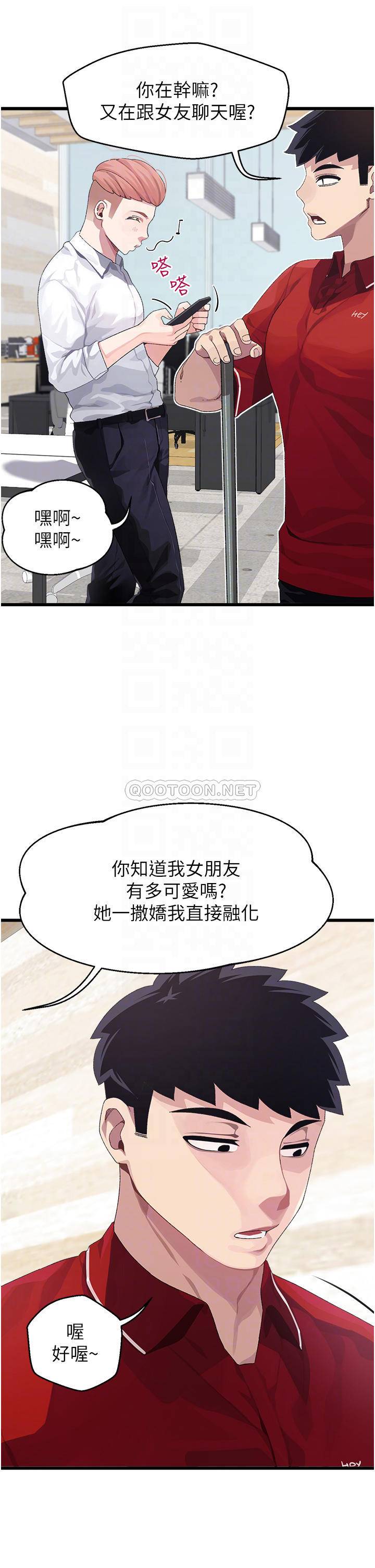 韩国污漫画 撲通撲通 配對中 第10话裘莉前辈的秘密 3