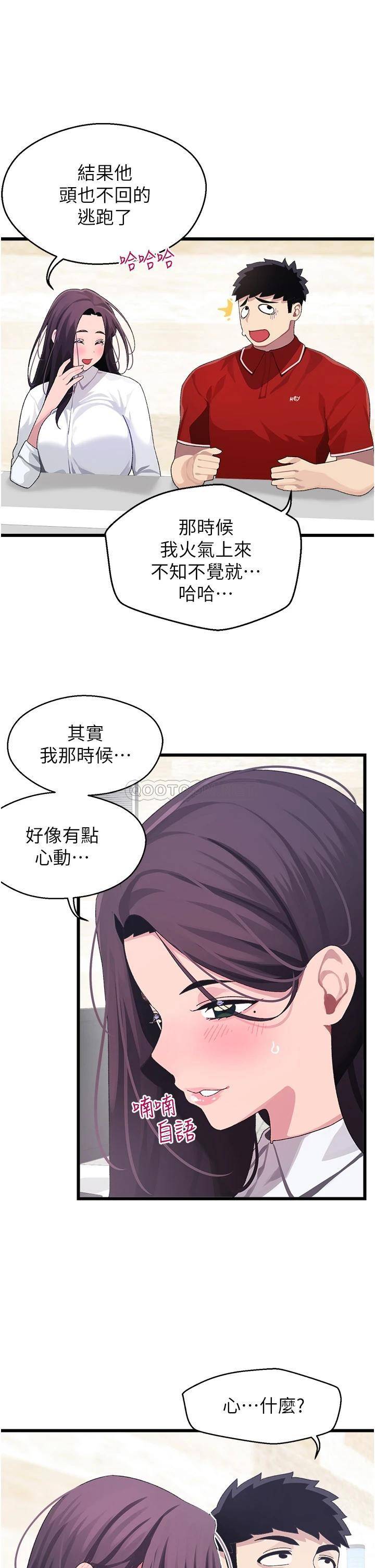 扑通扑通 配对中  第10话裘莉前辈的秘密 漫画图片26.jpg