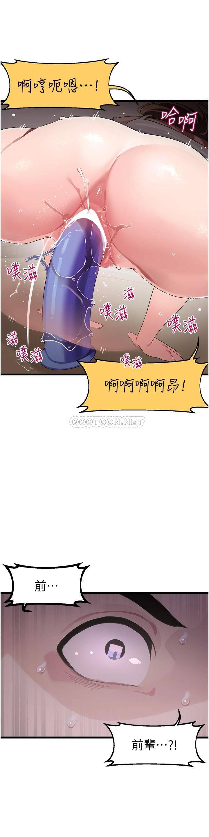 扑通扑通 配对中  第11话你喜欢我淫荡的样子吗? 漫画图片2.jpg