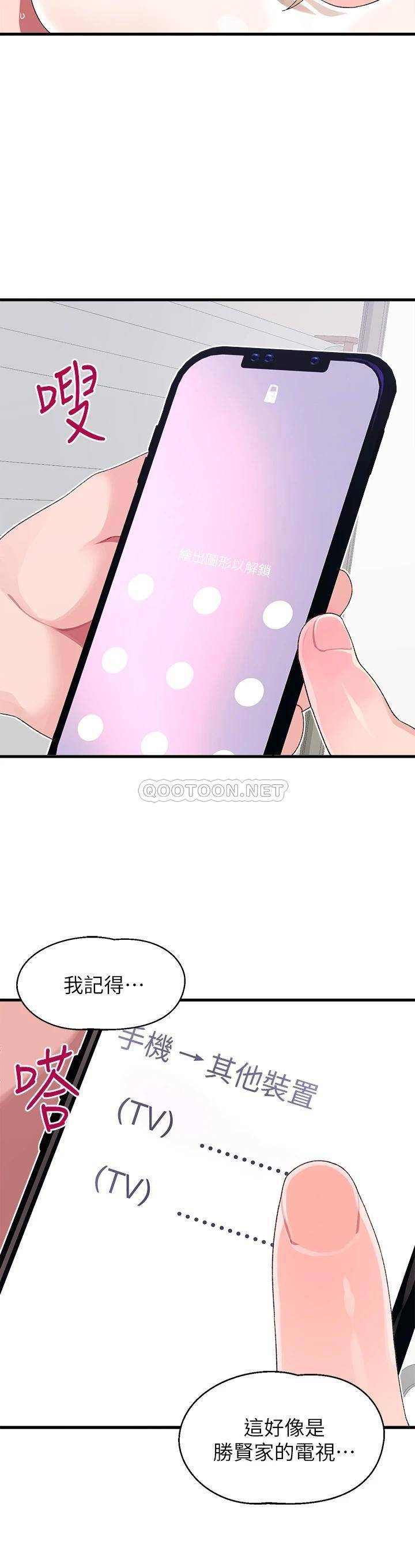 韩国污漫画 撲通撲通 配對中 第11话你喜欢我淫荡的样子吗? 17