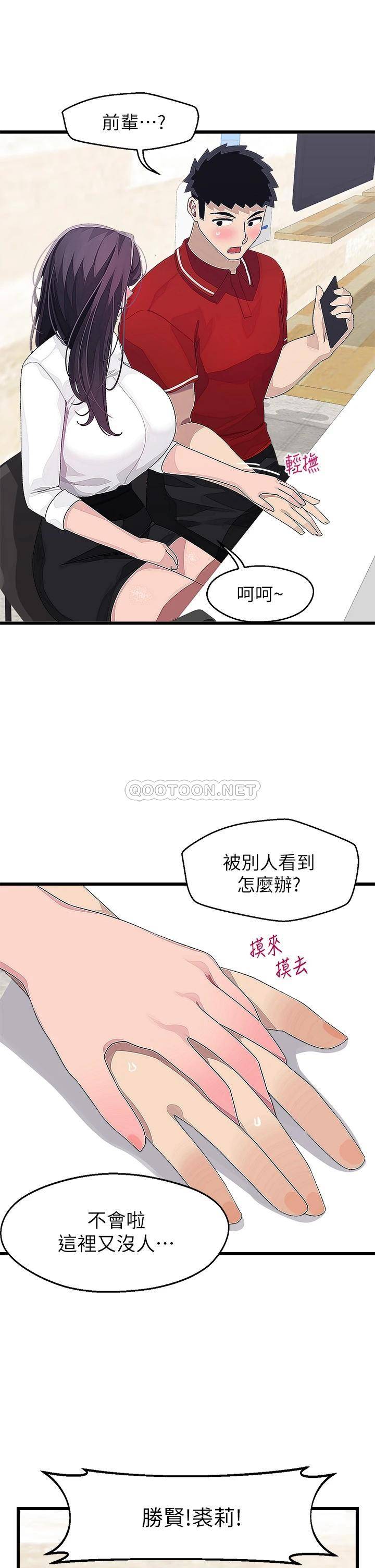 扑通扑通 配对中  第15话在厕所里做爱做的事… 漫画图片20.jpg