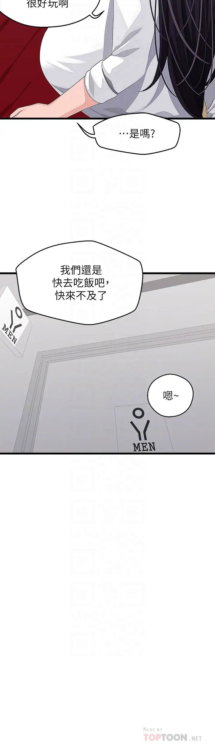 韩国污漫画 撲通撲通 配對中 第16话我让你揉，你快试试看! 16